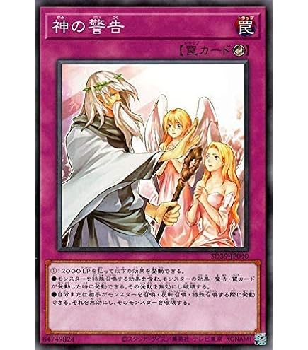 Amazon.co.jp: 遊戯王 SD39-JP040 神の警告 (日本語版 ノーマル